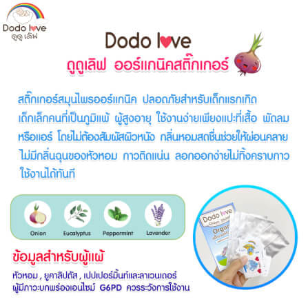 สติ๊กเกอร์หัวหอม DODOLOVE ออร์แกนิค 1 กล่อง 6 ชิ้น สีฟ้า_2